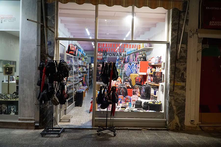 Χρονάκη Ανθούλα Βιβλιοπωλείο